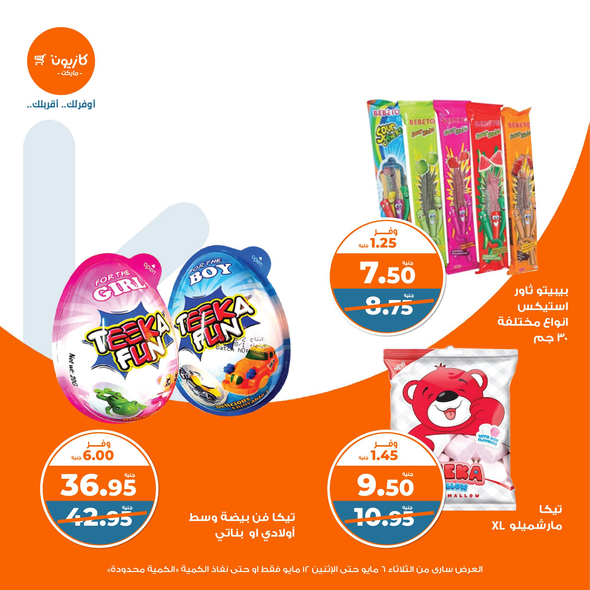 kazyon offers from 6may to 6may 2025 عروض كازيون من 6 مايو حتى 6 مايو 2025 صفحة رقم 36